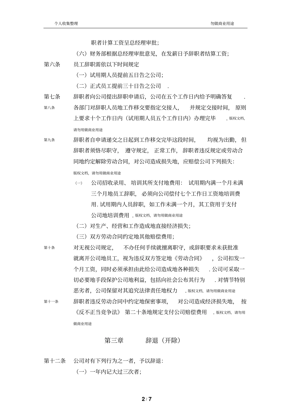 某公司人力资源管理制度员工辞职辞退规定_第2页