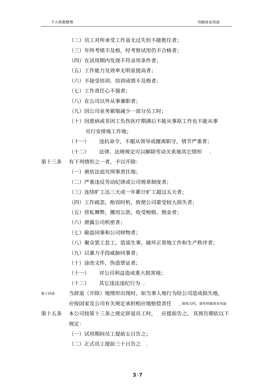 某公司人力资源管理制度员工辞职辞退规定_第3页