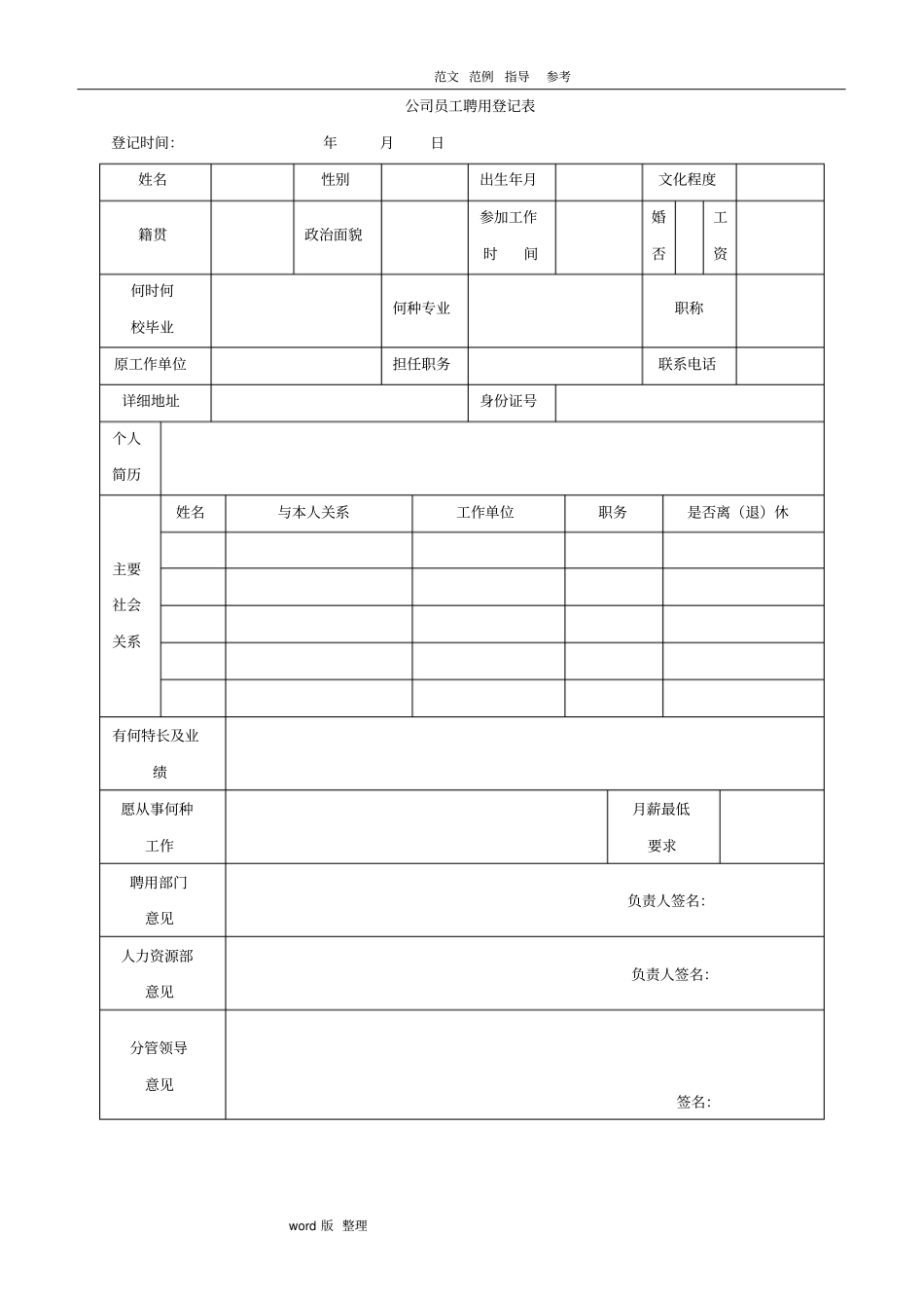 某公司人力资源管理制度模板_第2页