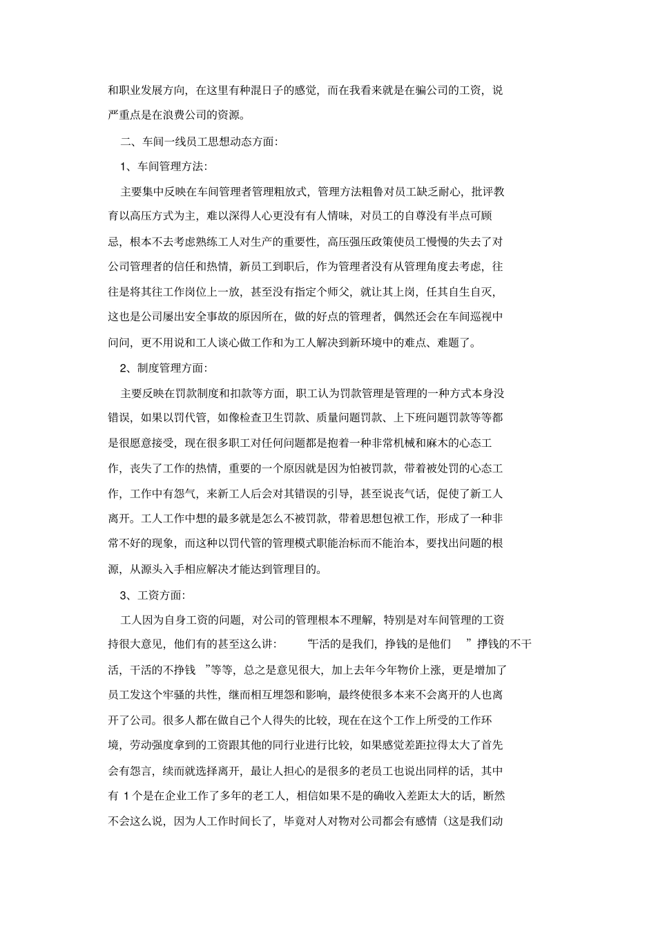 某公司人力资源管理工作可行性分析报告_第2页