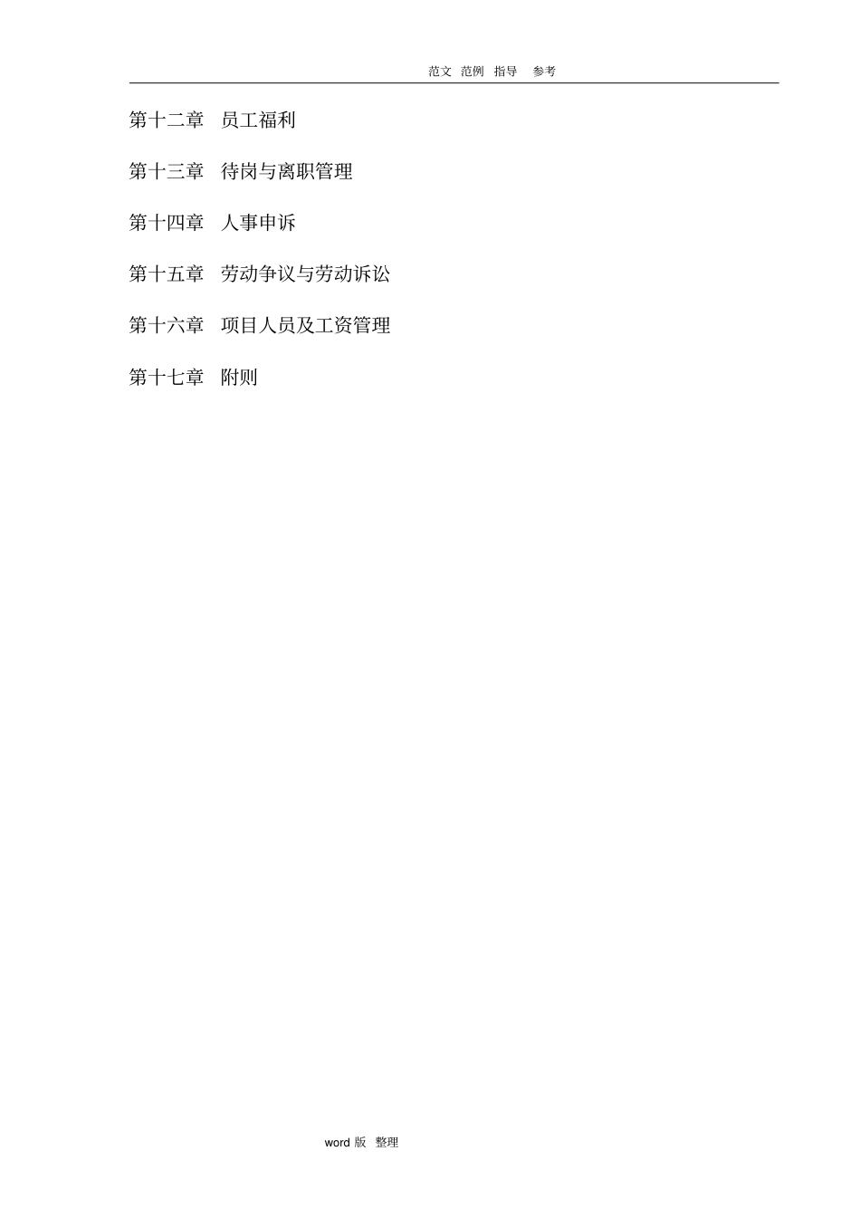 某公司人力资源管理制度汇编全面_第2页