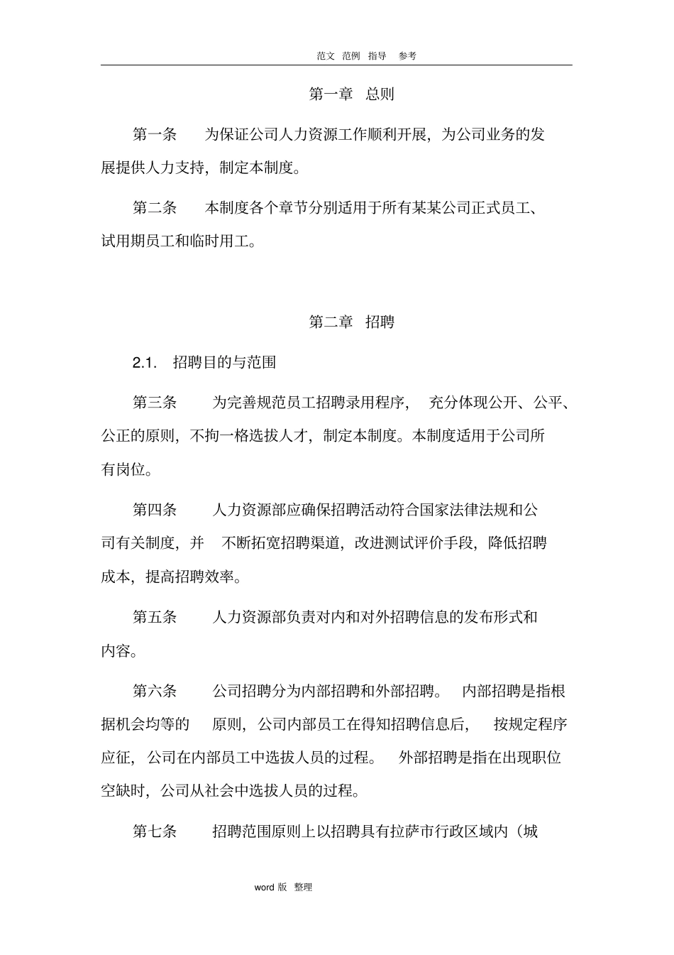 某公司人力资源管理制度汇编全面_第3页