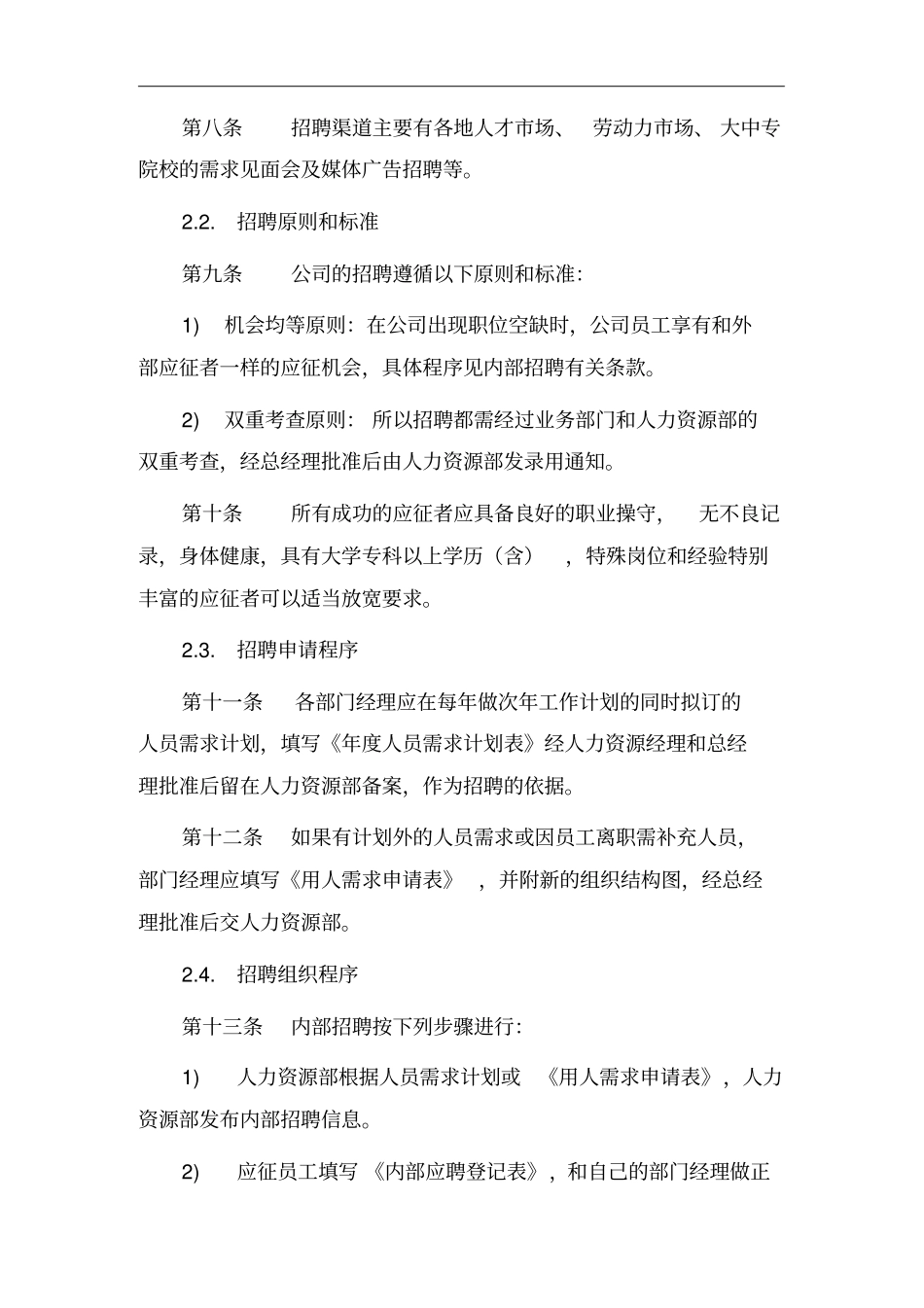 某公司人力资源管理制度_第3页