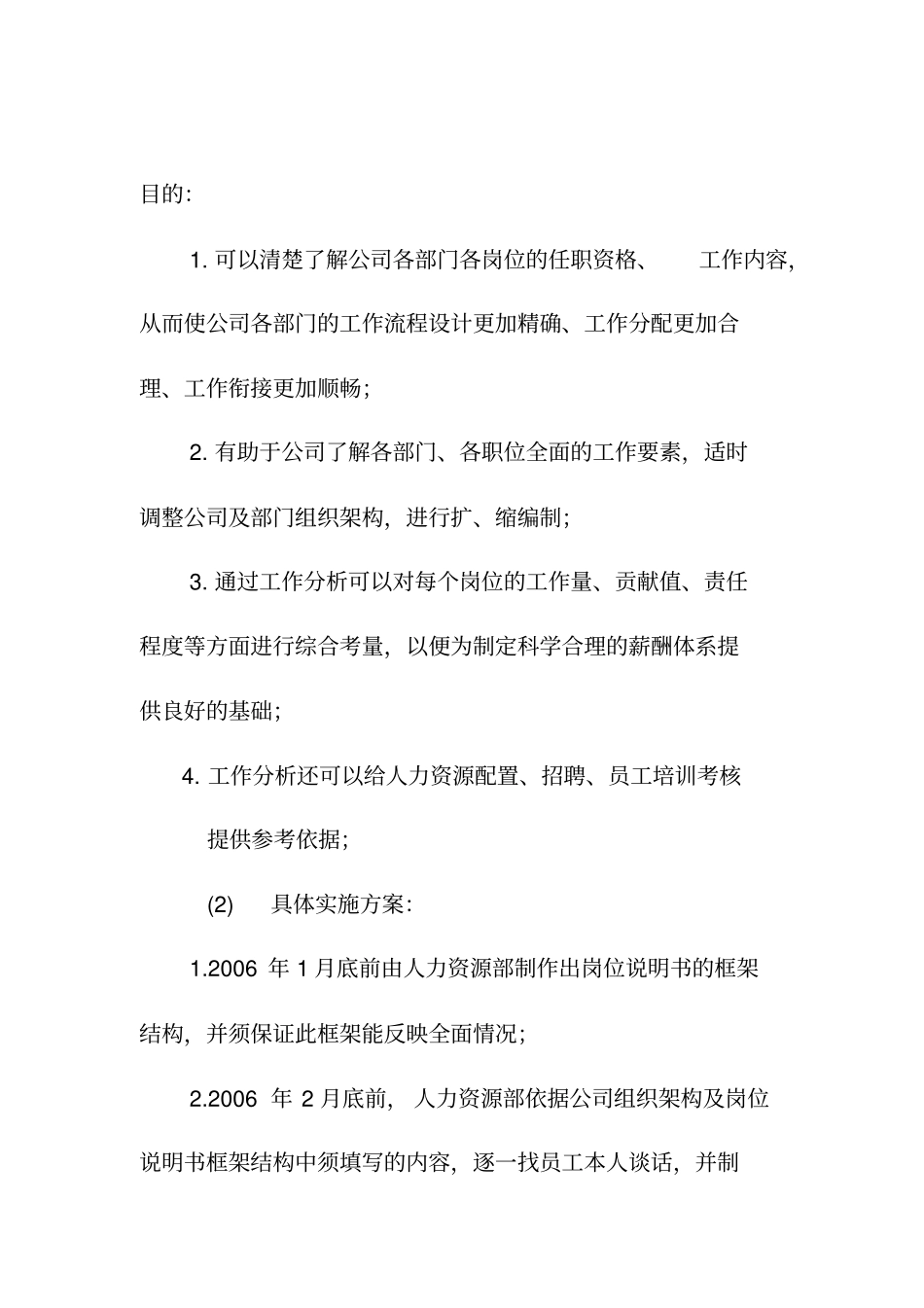 某公司人力资源规划方案_第2页