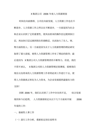 某公司人力资源规划方案