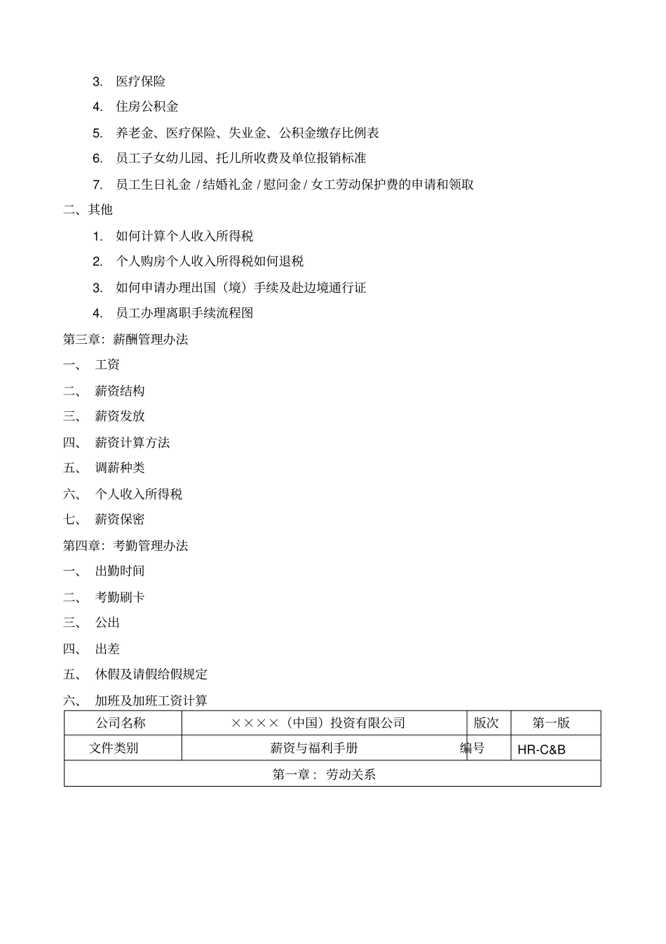 某公司人力资源部薪酬福利手册_第2页