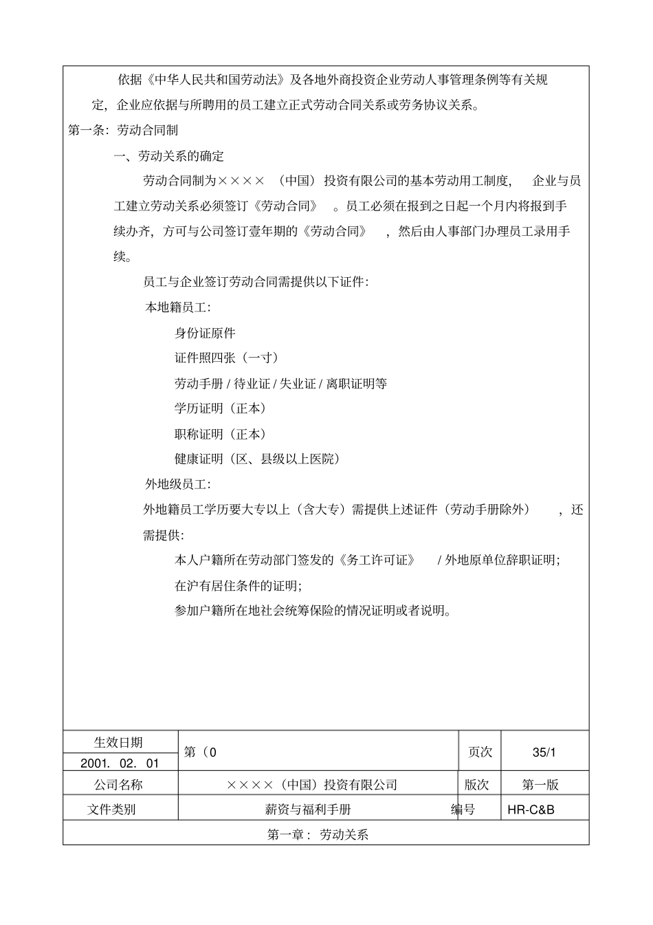 某公司人力资源部薪酬福利手册_第3页