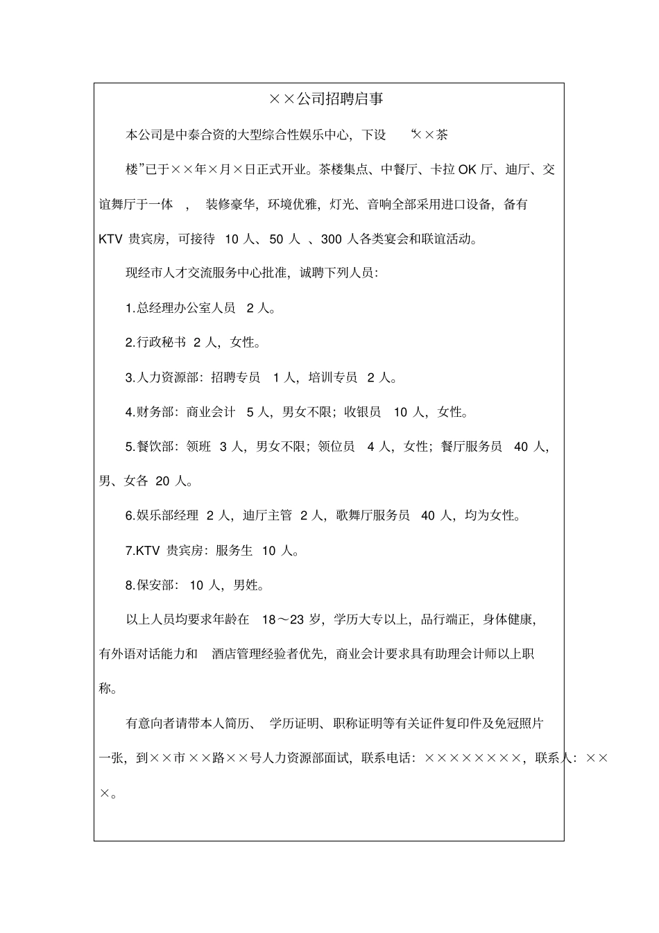 某公司人员招聘广告_第3页