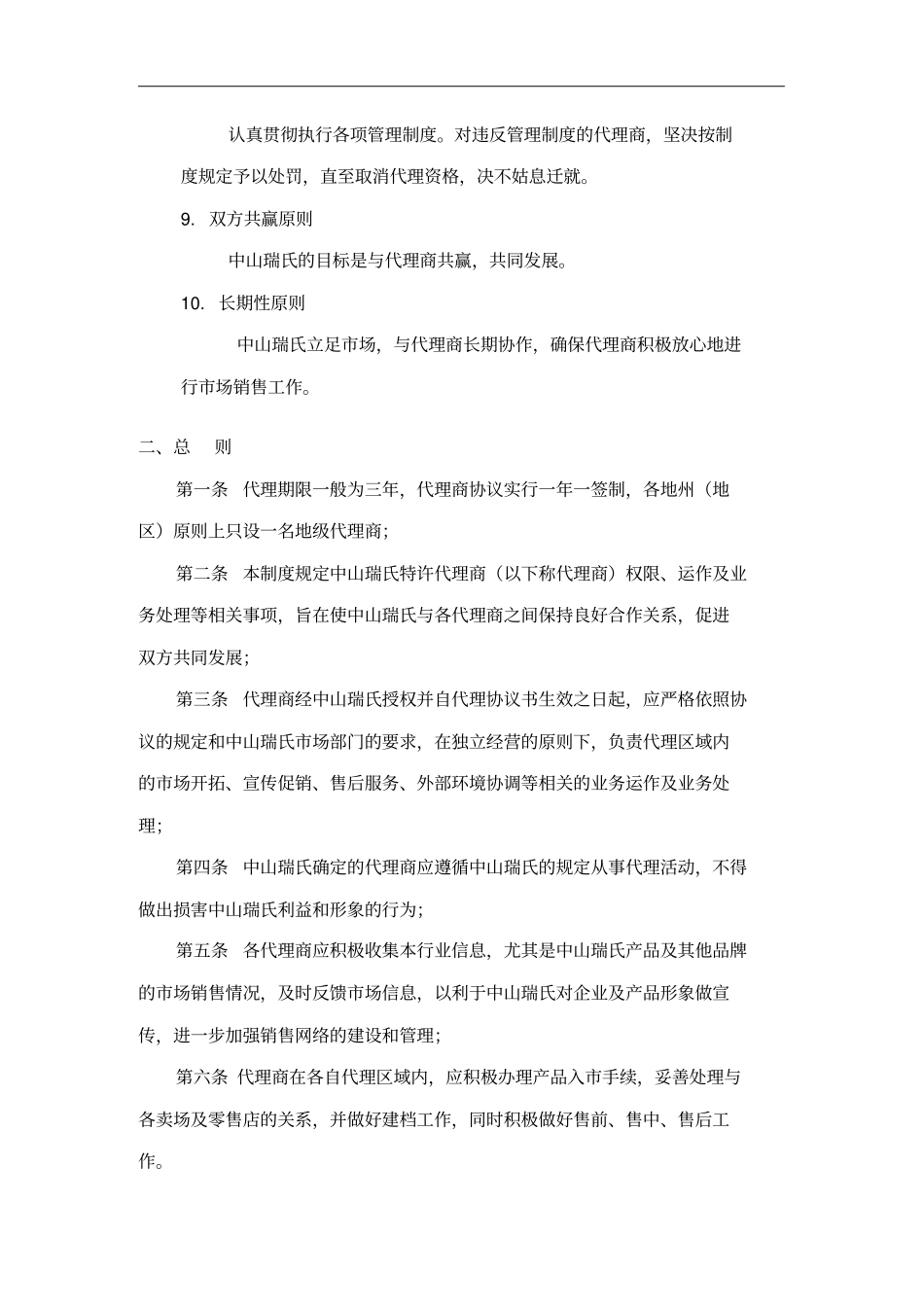 某公司代理商管理制度_第3页
