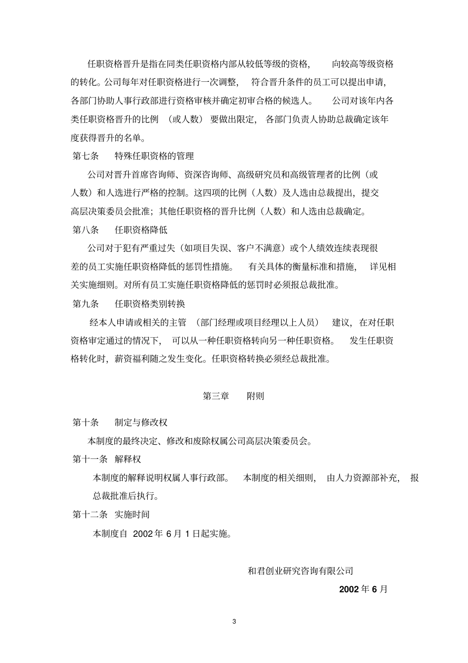 某公司任职资格管理制度_第3页