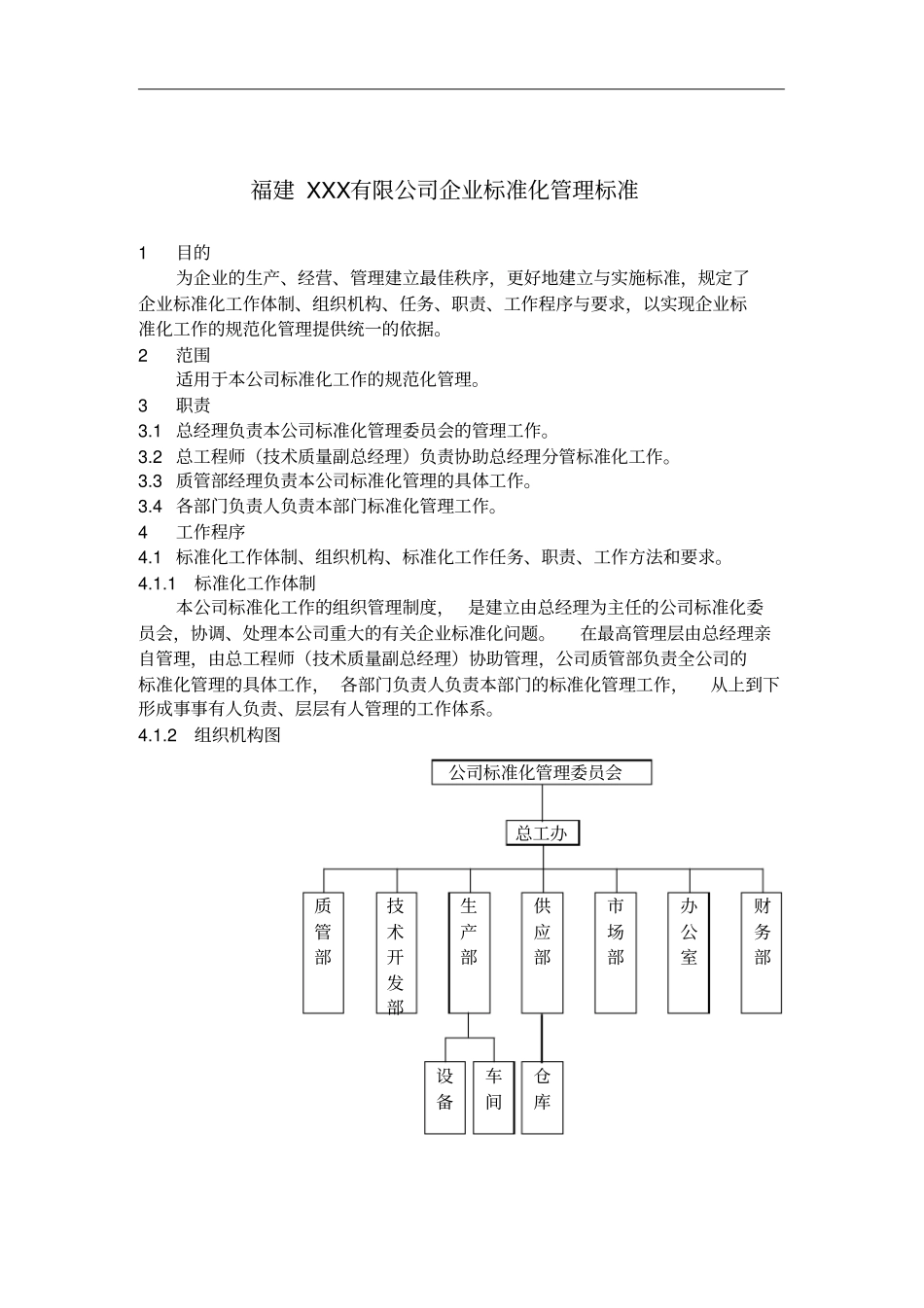 某公司企业经营管理标准_第1页