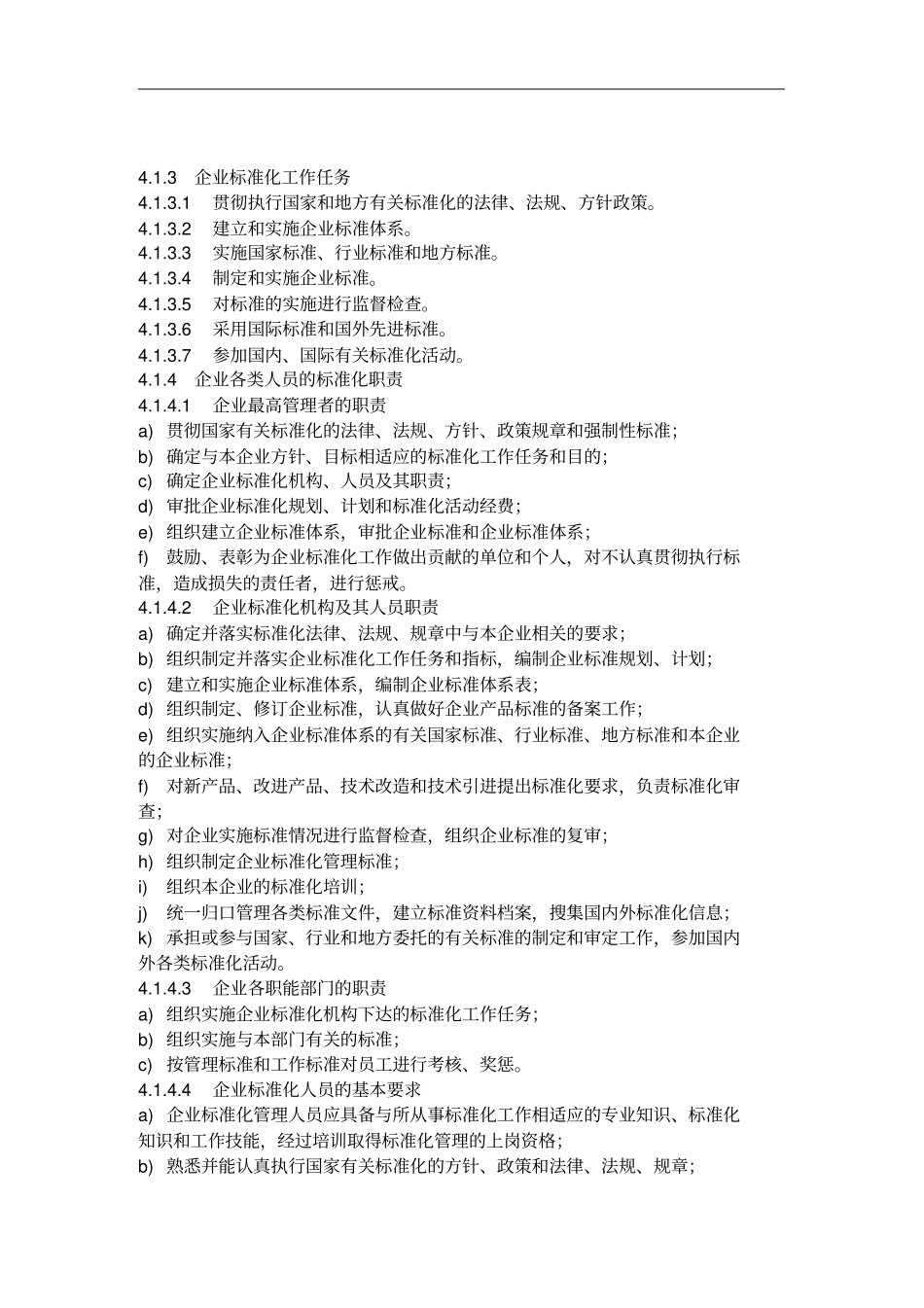 某公司企业经营管理标准_第2页