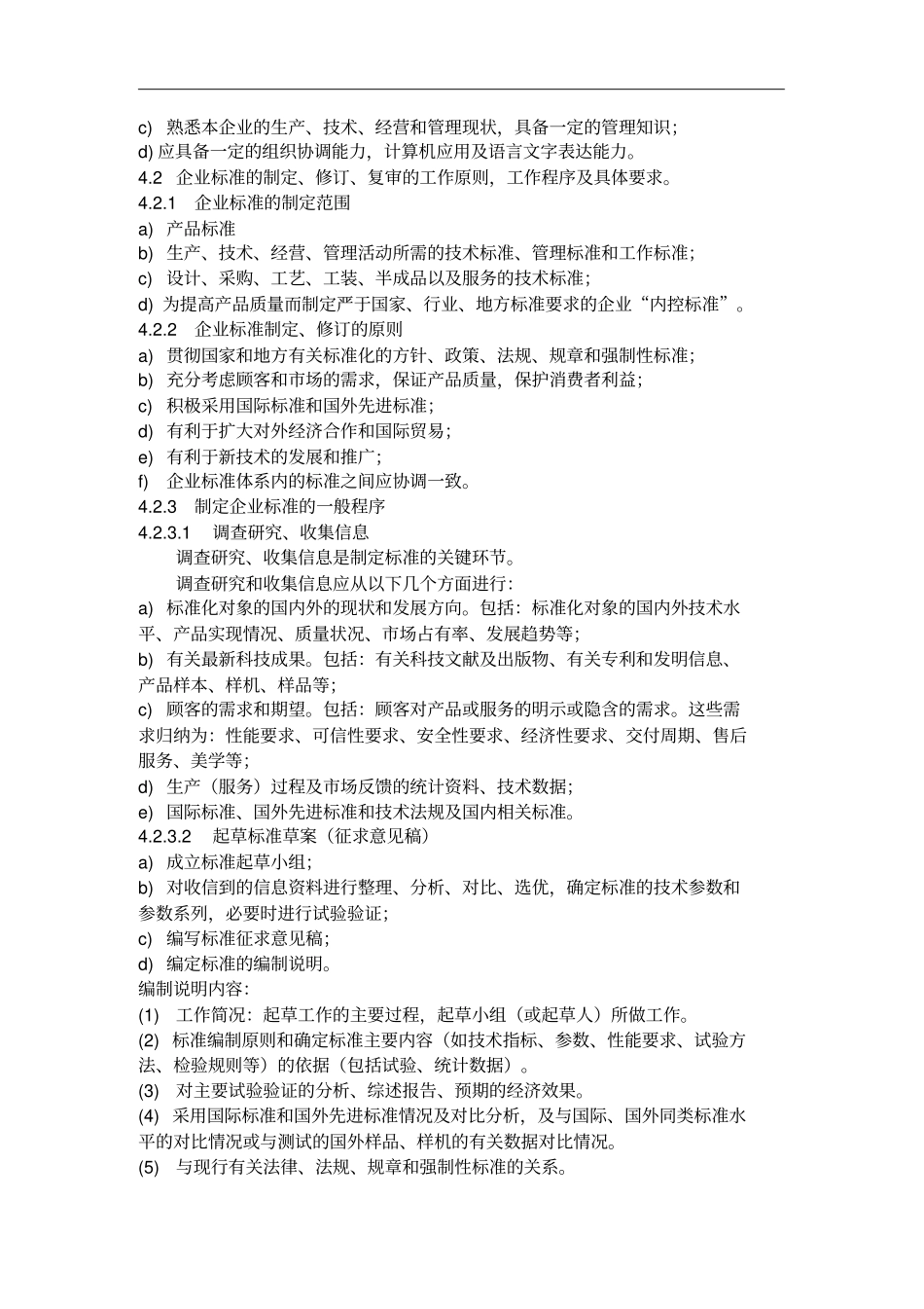 某公司企业经营管理标准_第3页