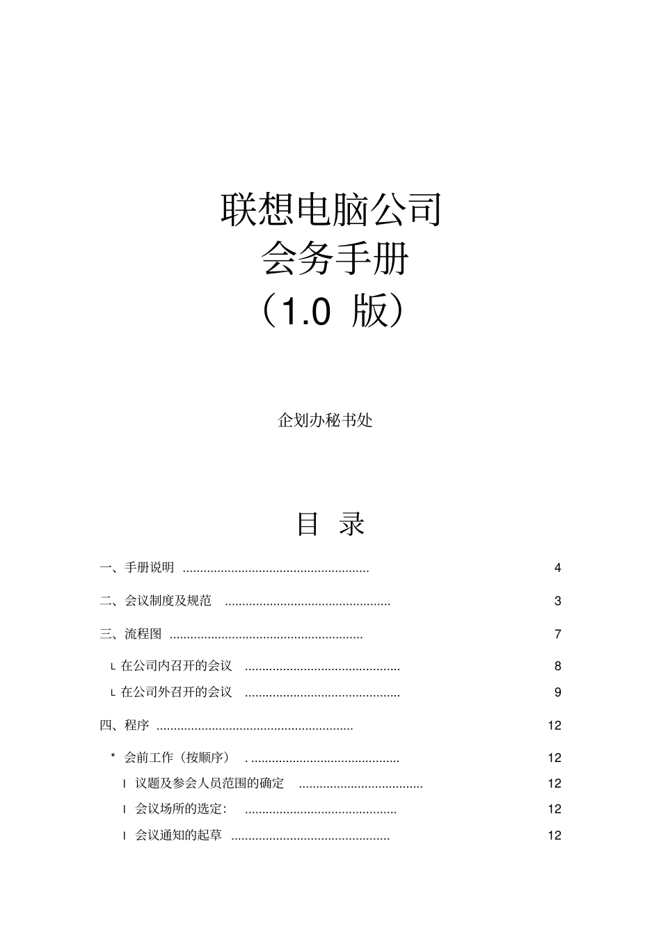 某公司会务管理手册_第1页