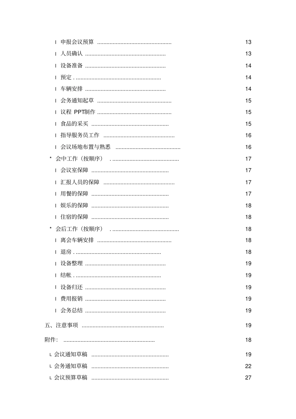 某公司会务管理手册_第2页