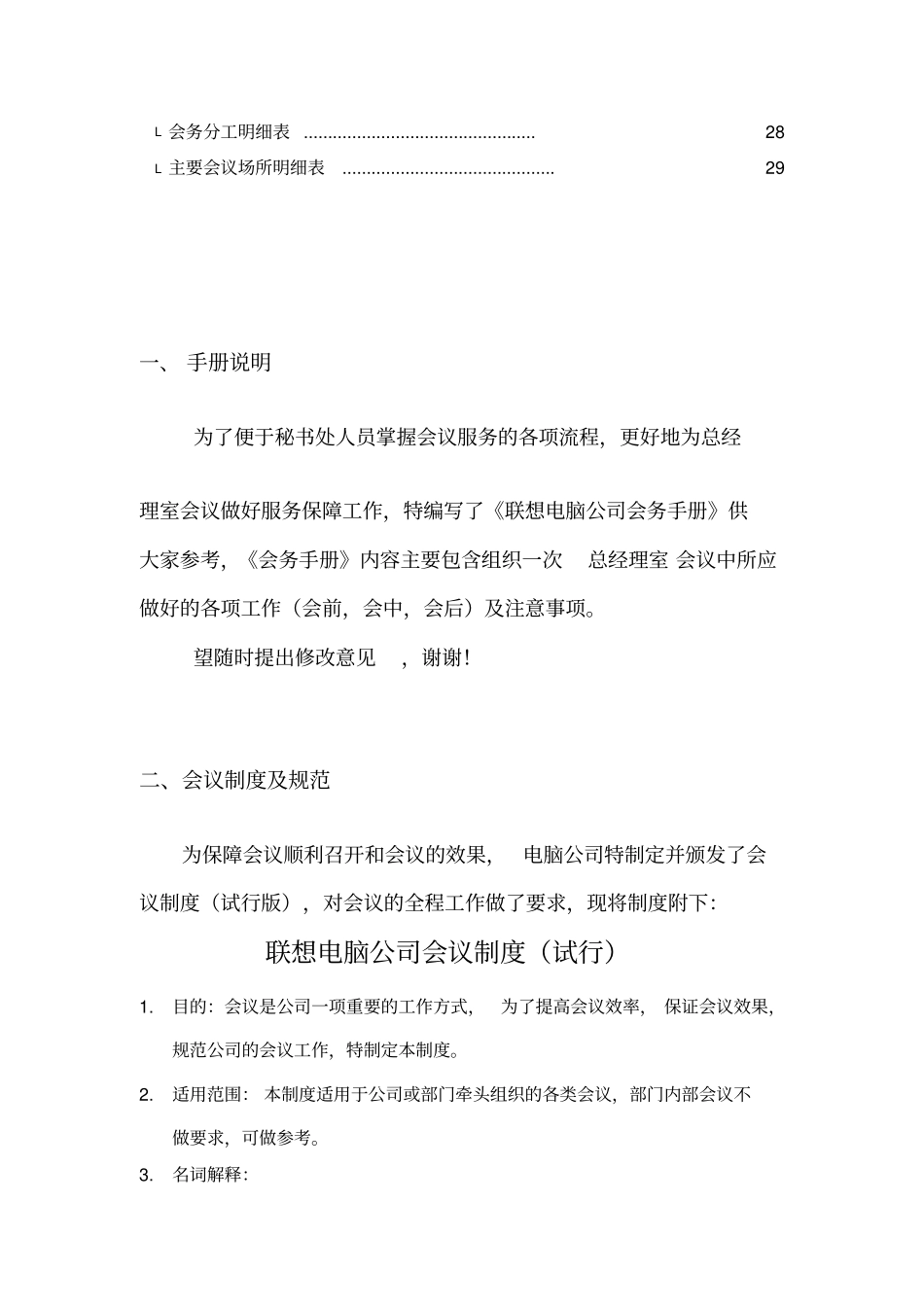 某公司会务管理手册_第3页