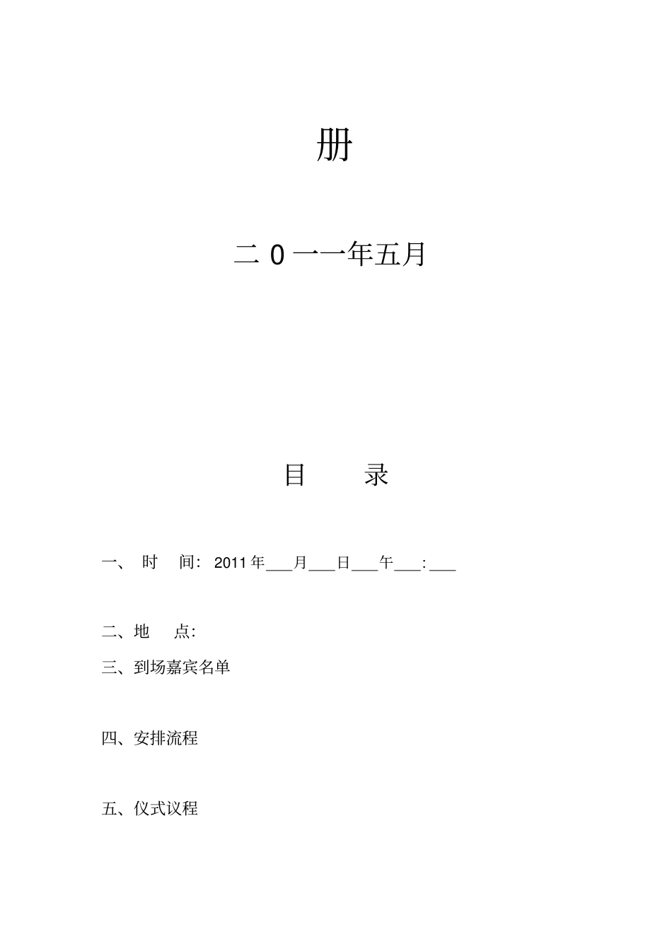 某公司会议手册范本_第2页