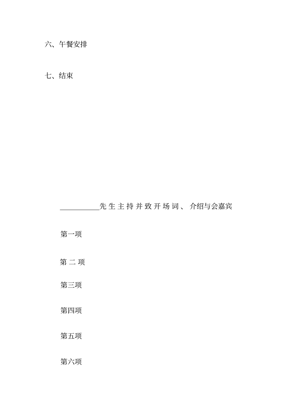 某公司会议手册范本_第3页