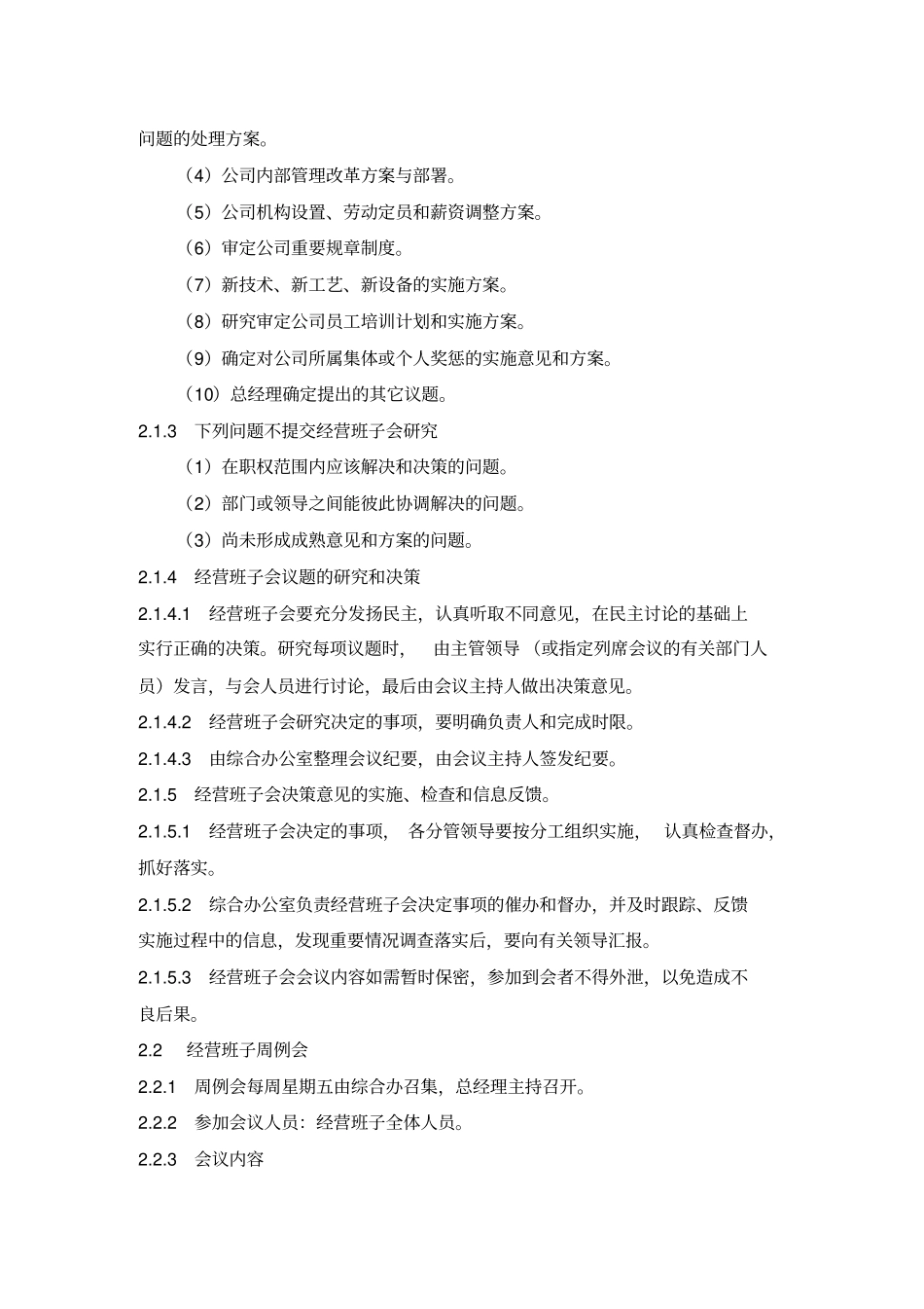 某公司会议管理规定_第2页