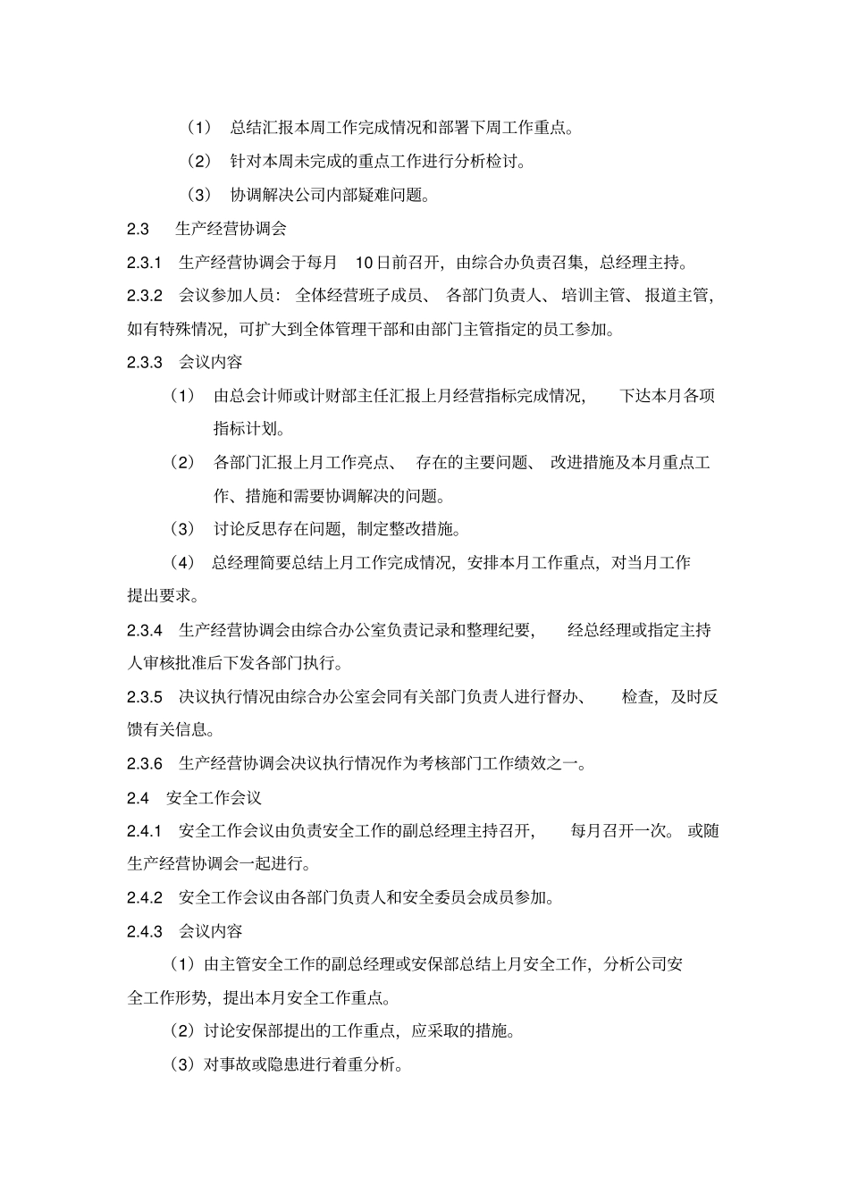 某公司会议管理规定_第3页