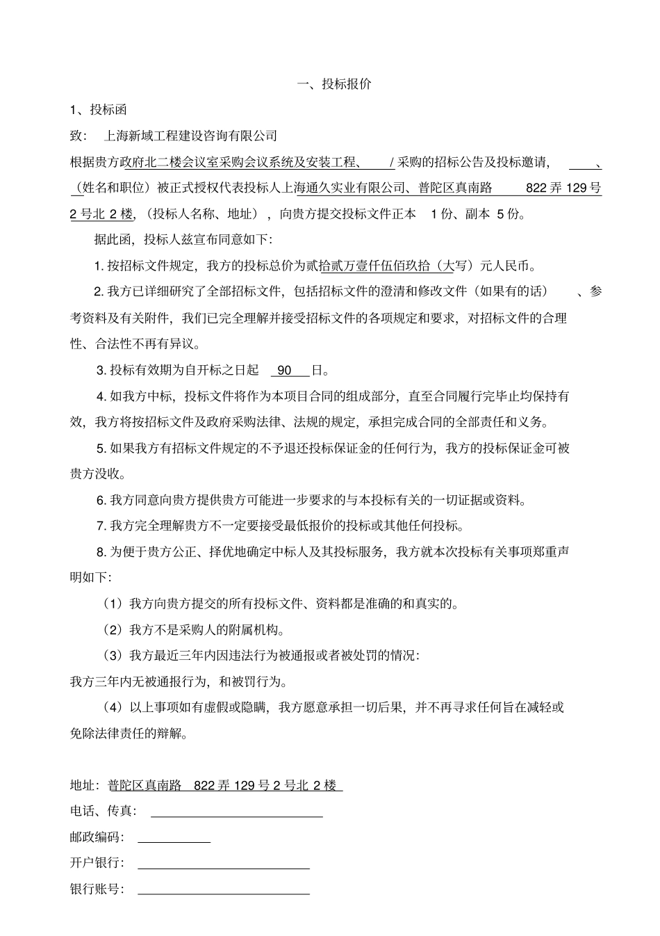 某公司会议室采购会议系统及安装工程招标文件_第3页