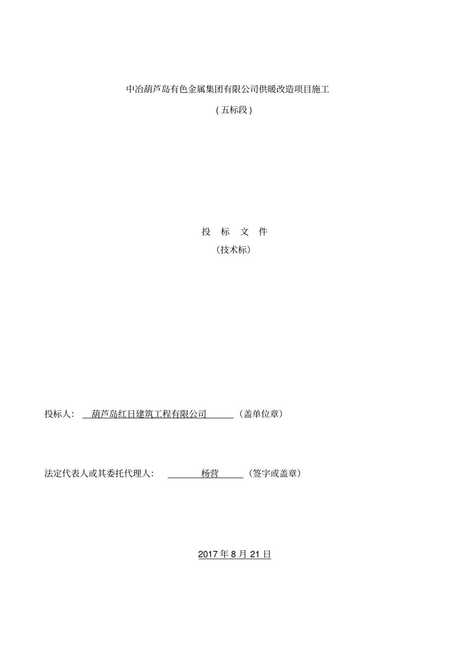 某公司供暖改造项目施工投标文件_第1页