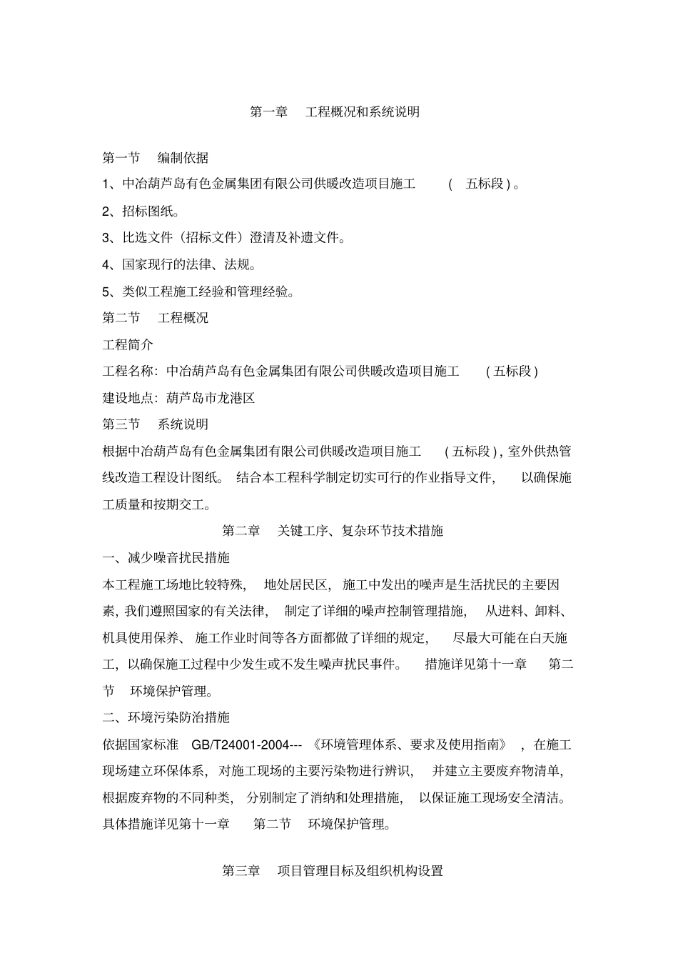 某公司供暖改造项目施工投标文件_第3页