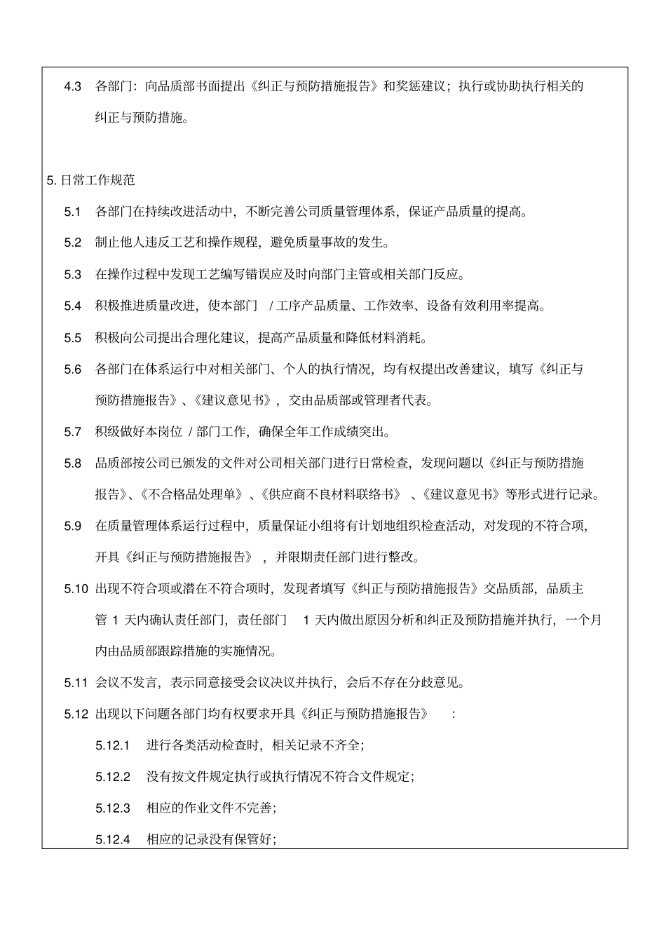 某公司体系运行的奖惩制度_第2页