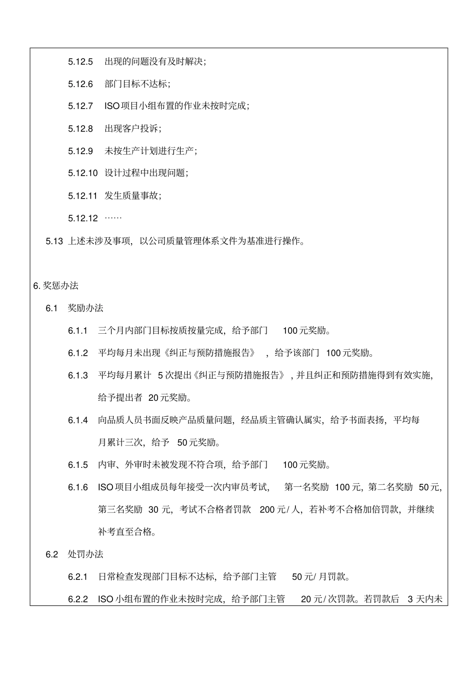 某公司体系运行的奖惩制度_第3页