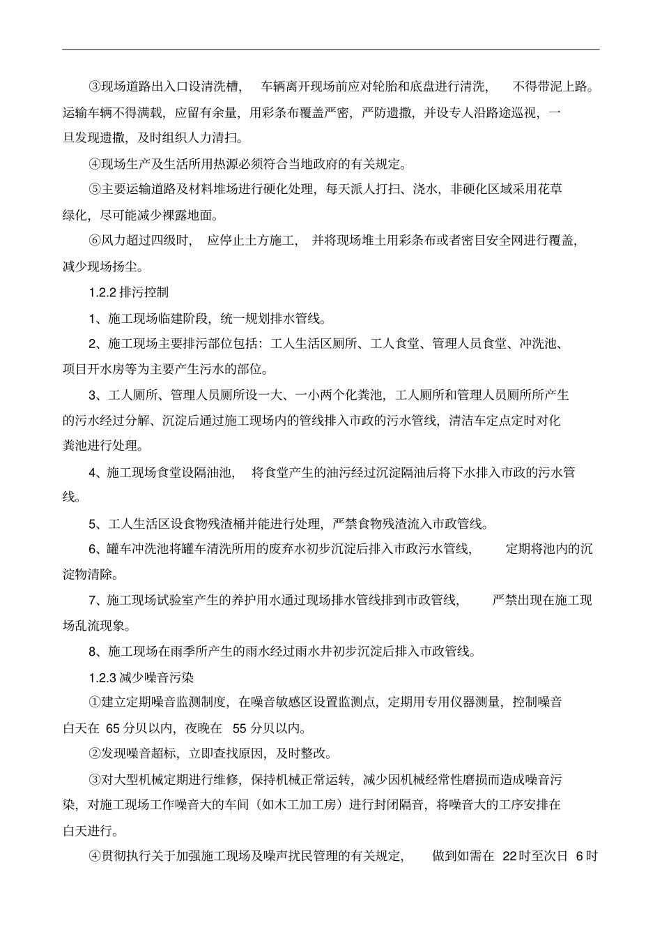 某公司保护环境节约能源和资源措施_第2页