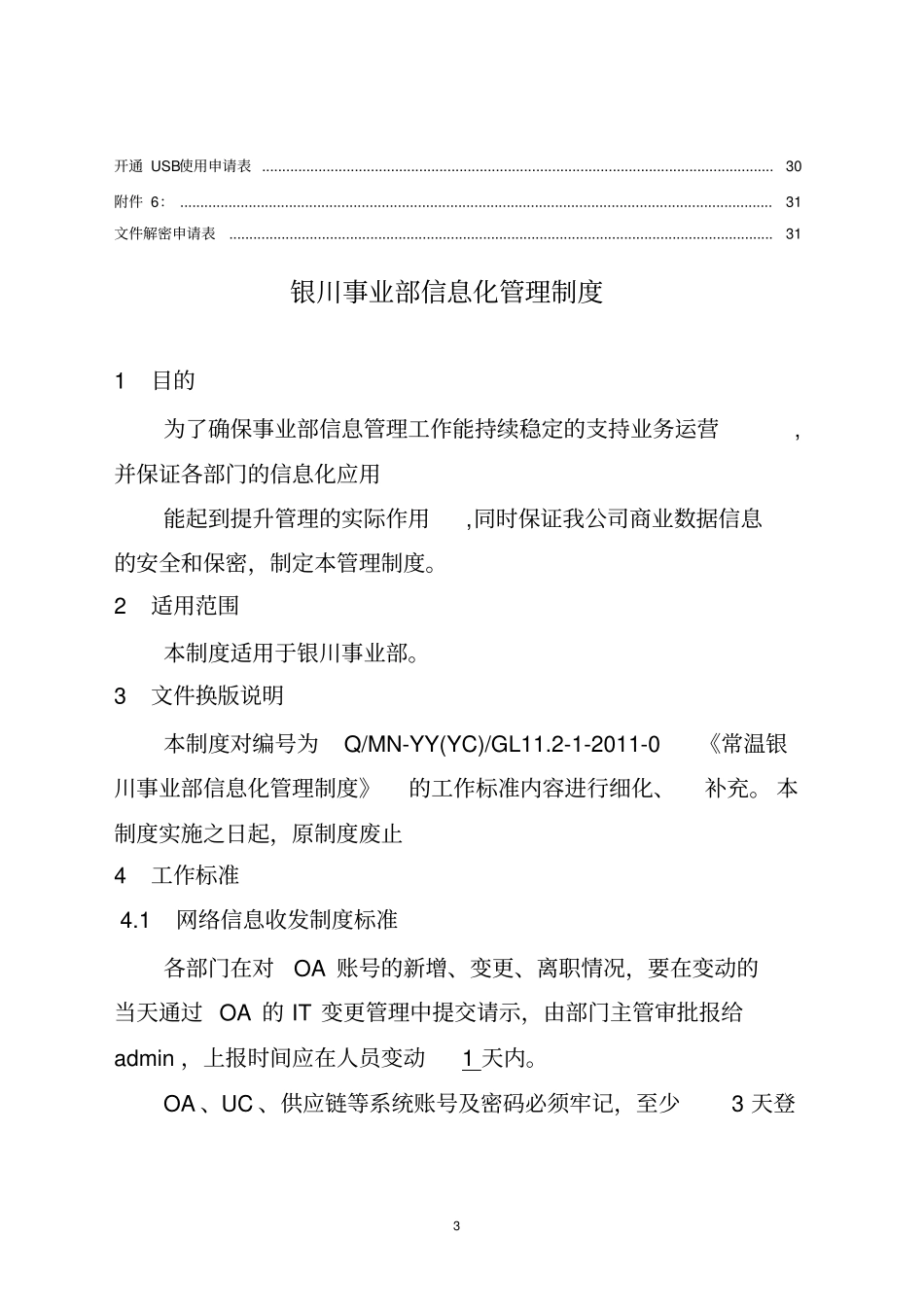 某公司信息化管理制度_第3页