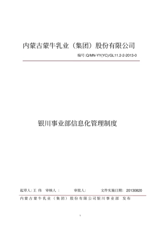 某公司信息化管理制度