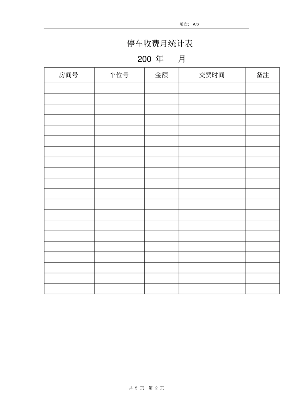 某公司停车场管理规定与停车场安全管理协议_第2页