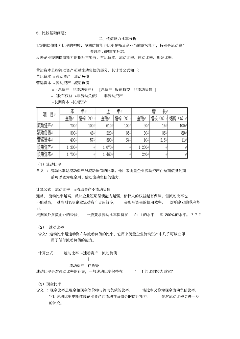某公司偿债能力比率与财务知识分析_第2页