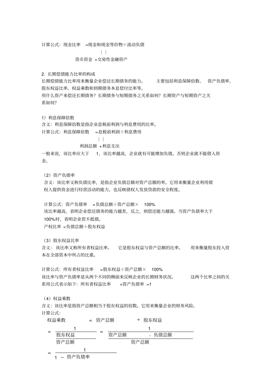 某公司偿债能力比率与财务知识分析_第3页
