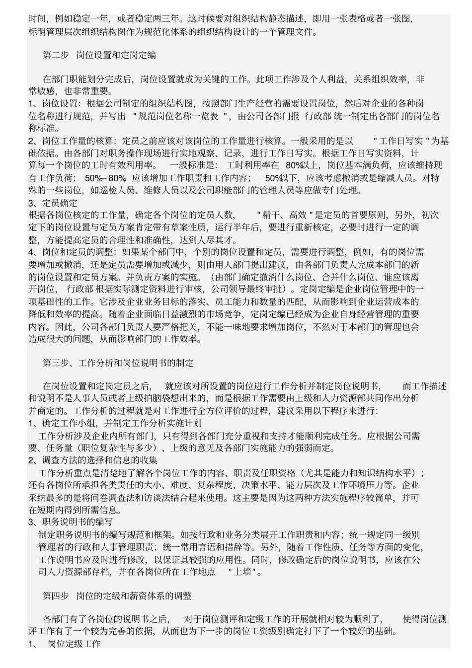 某公司公司人力资源规划与执行报告_第2页