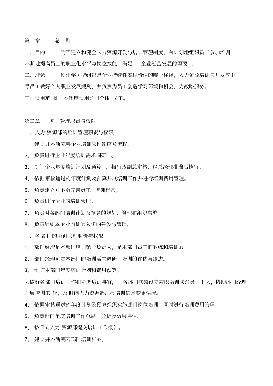 某公司全套培训管理制度及表单超详细!_第3页