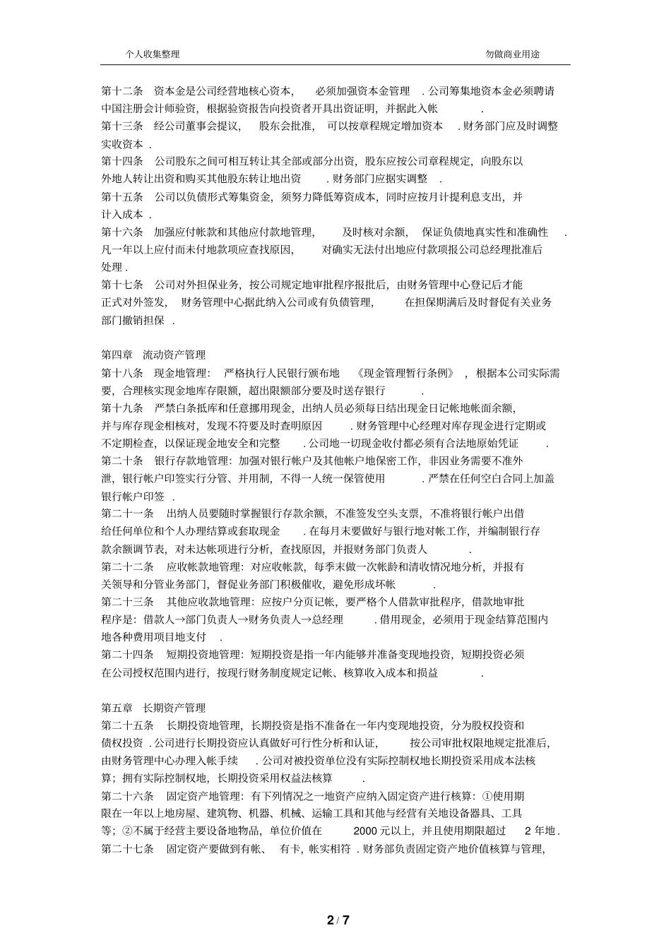 某公司公司财务管理规章制度_第2页