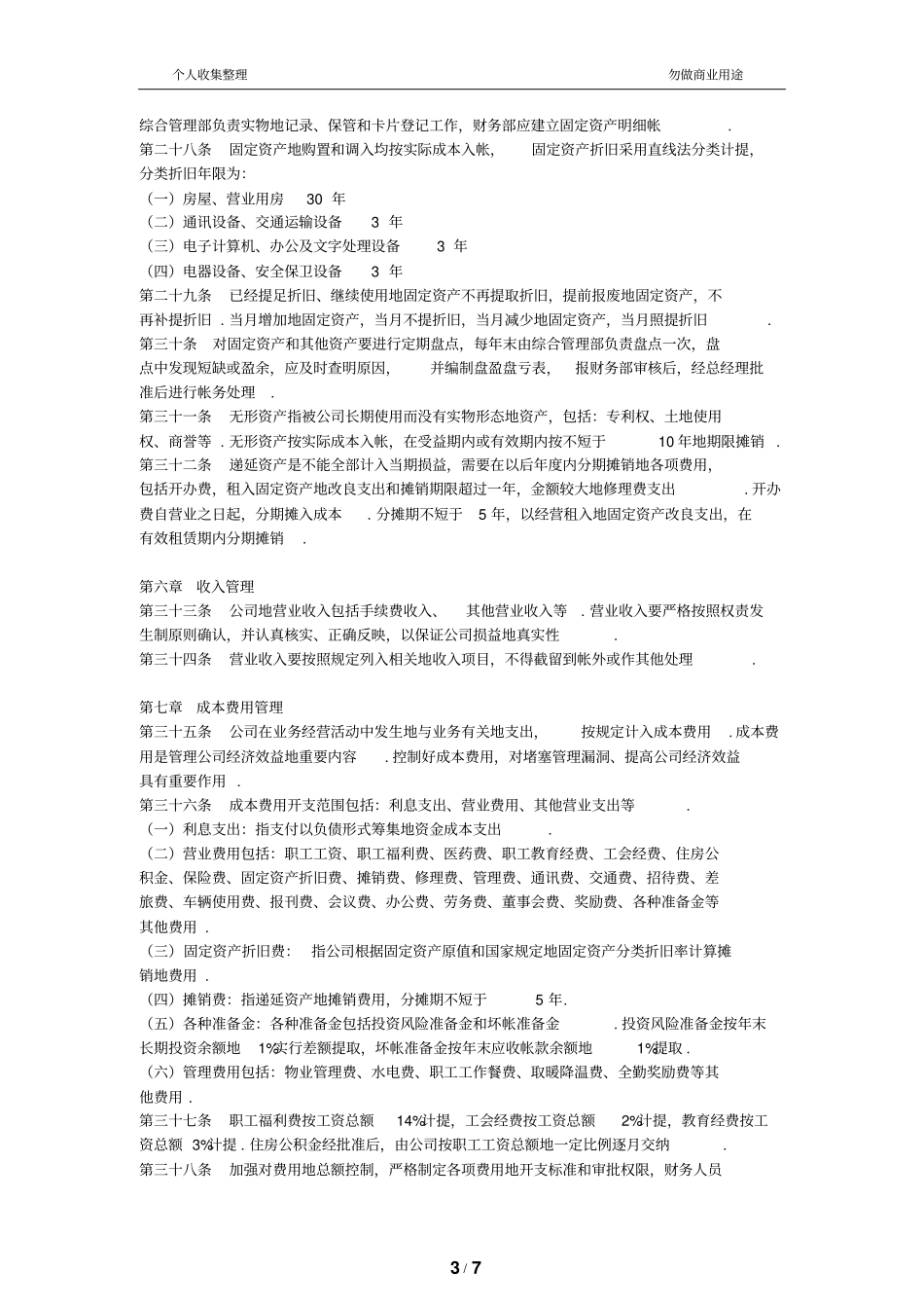 某公司公司财务管理规章制度_第3页