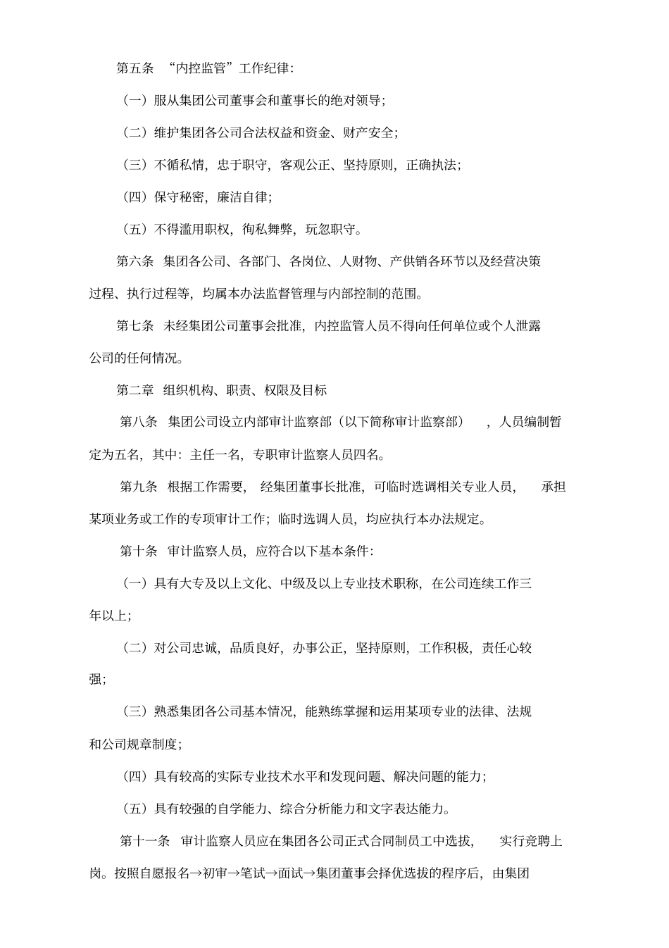 某公司内部控制与监督管理知识分析法_第2页