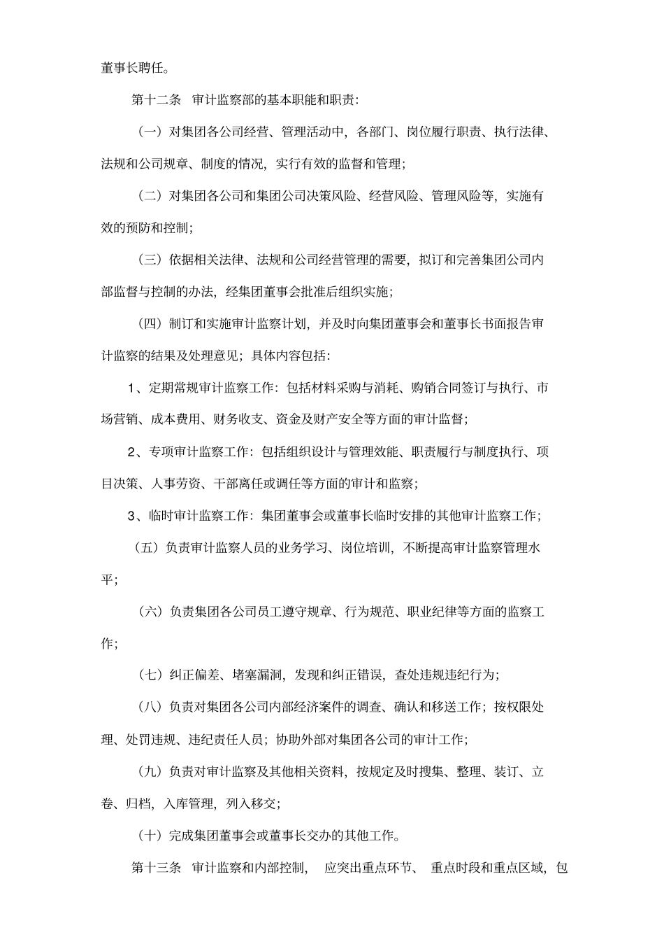 某公司内部控制与监督管理知识分析法_第3页