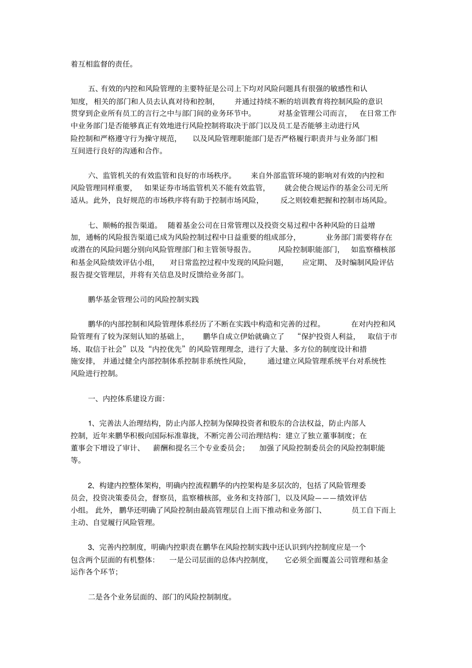 某公司内部控制体系说明_第2页