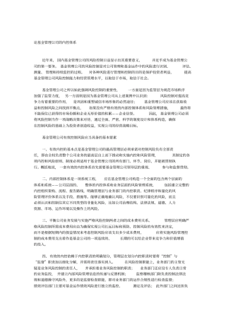 某公司内部控制体系说明