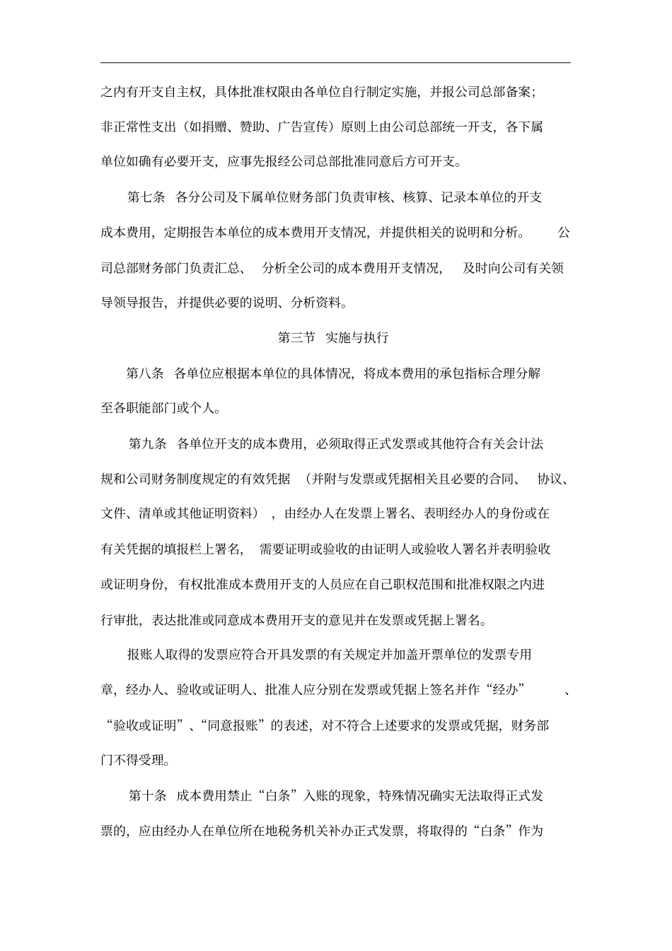 某公司内部控制制度—成本费用_第2页