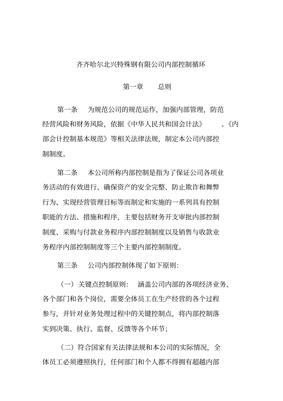 某公司内部控制制度基本规范_第1页