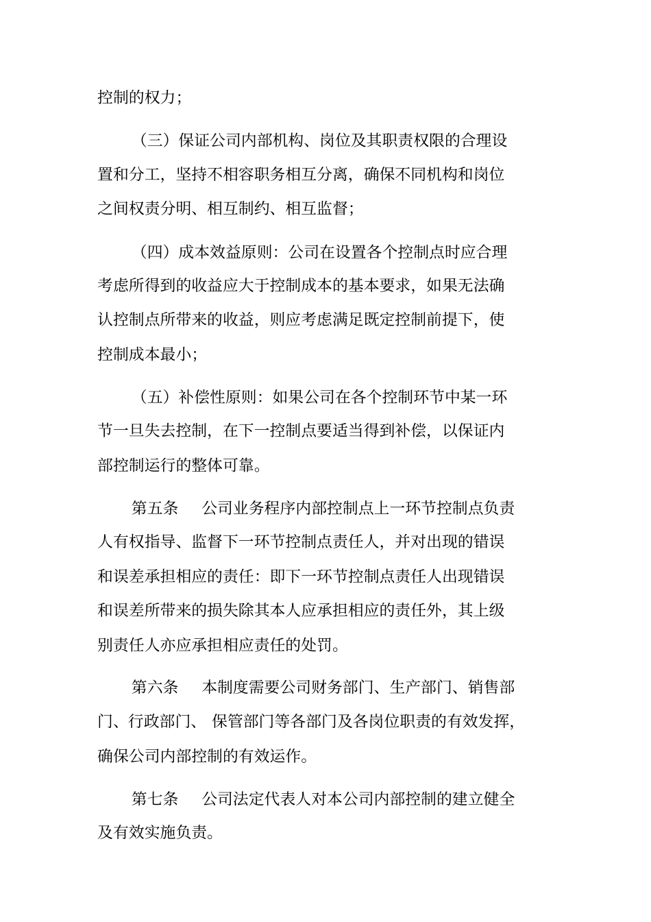 某公司内部控制制度基本规范_第2页