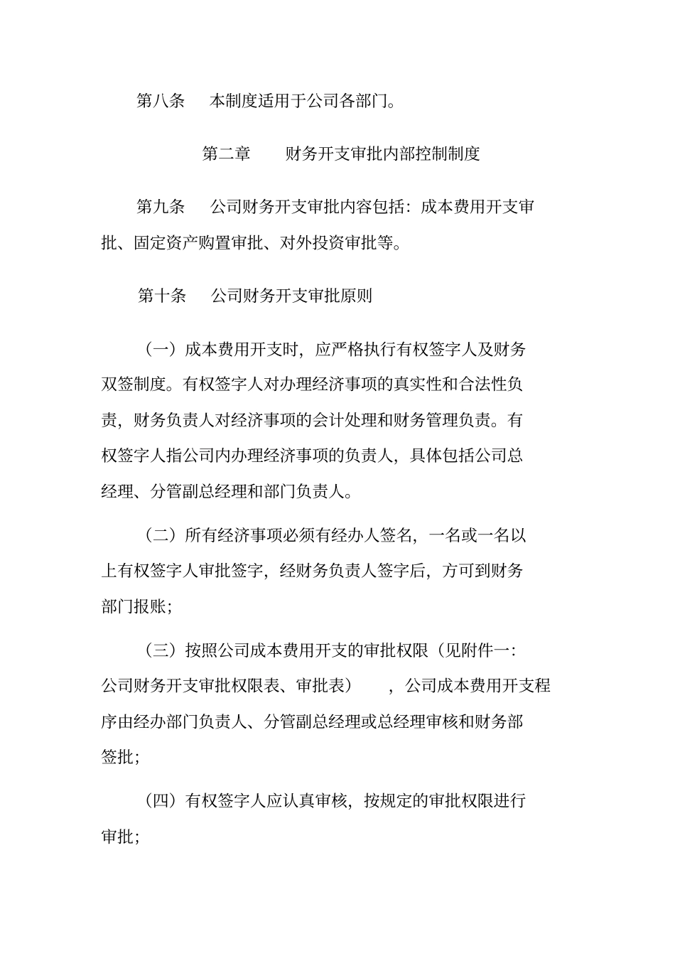 某公司内部控制制度基本规范_第3页