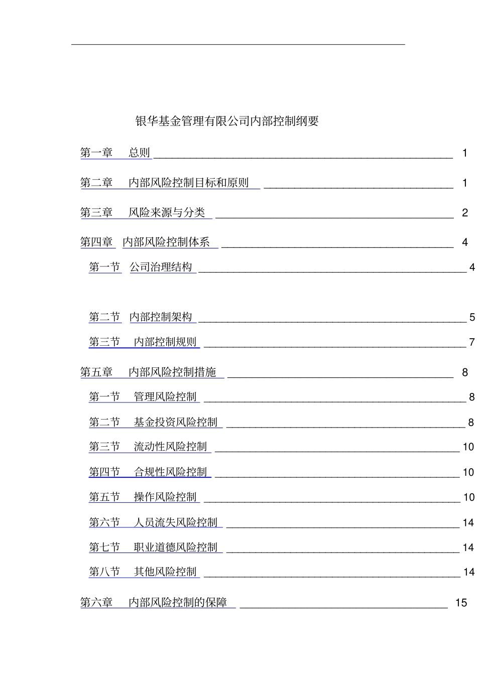某公司内部控制纲要_第1页