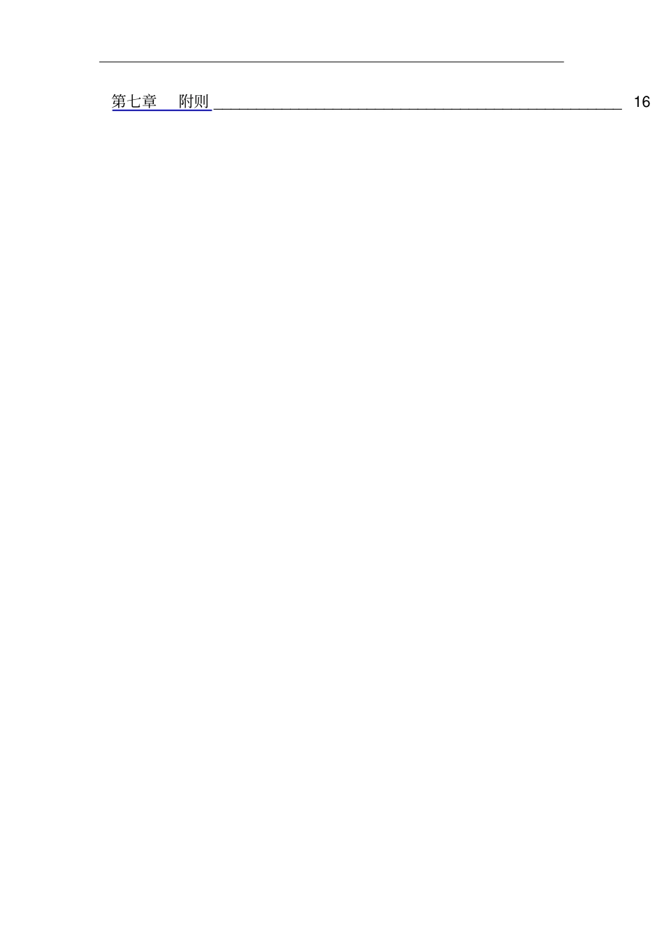 某公司内部控制纲要_第2页