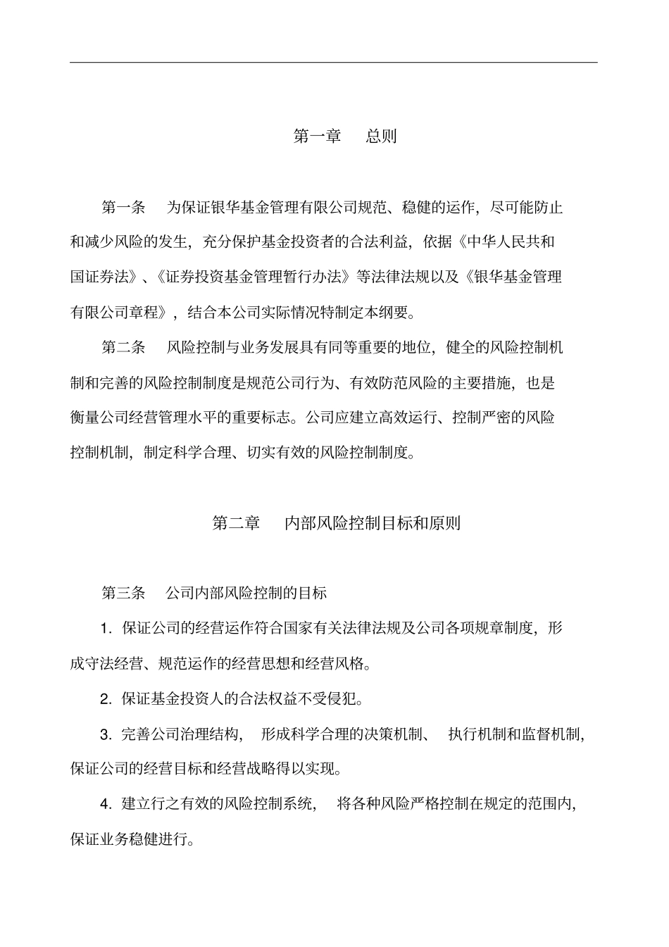 某公司内部控制纲要_第3页